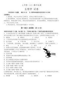 2024~2025学年辽宁省大连市名校联盟七年级(上)期中生物试卷(含答案)