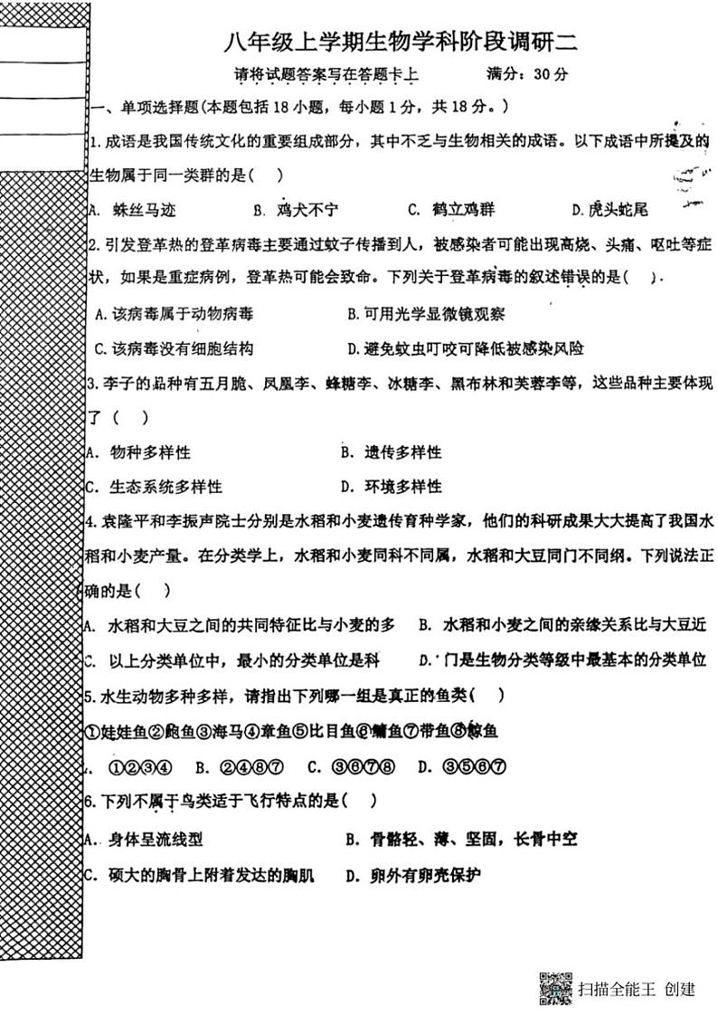 2024~2025学年辽宁省沈阳市培英中学八年级(上)12月月考生物试卷(无答案)第1页