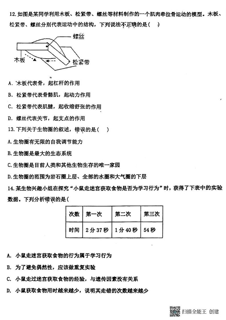2024~2025学年辽宁省沈阳市培英中学八年级(上)12月月考生物试卷(无答案)第3页