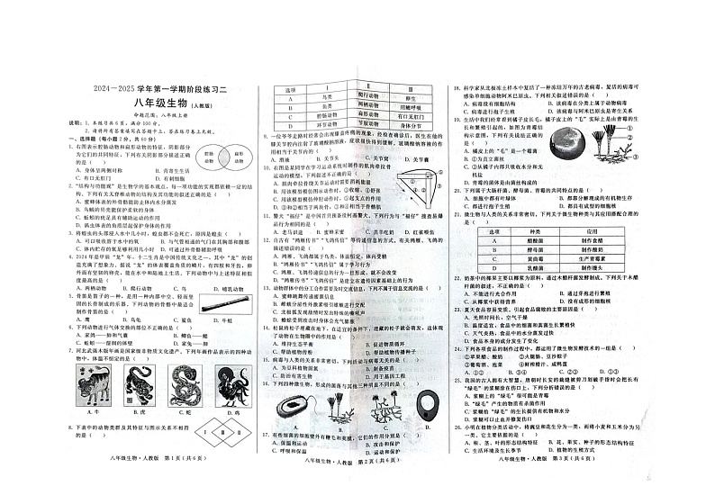 河北省邢台市信都区2024-2025学年八年级上学期12月月考生物第1页
