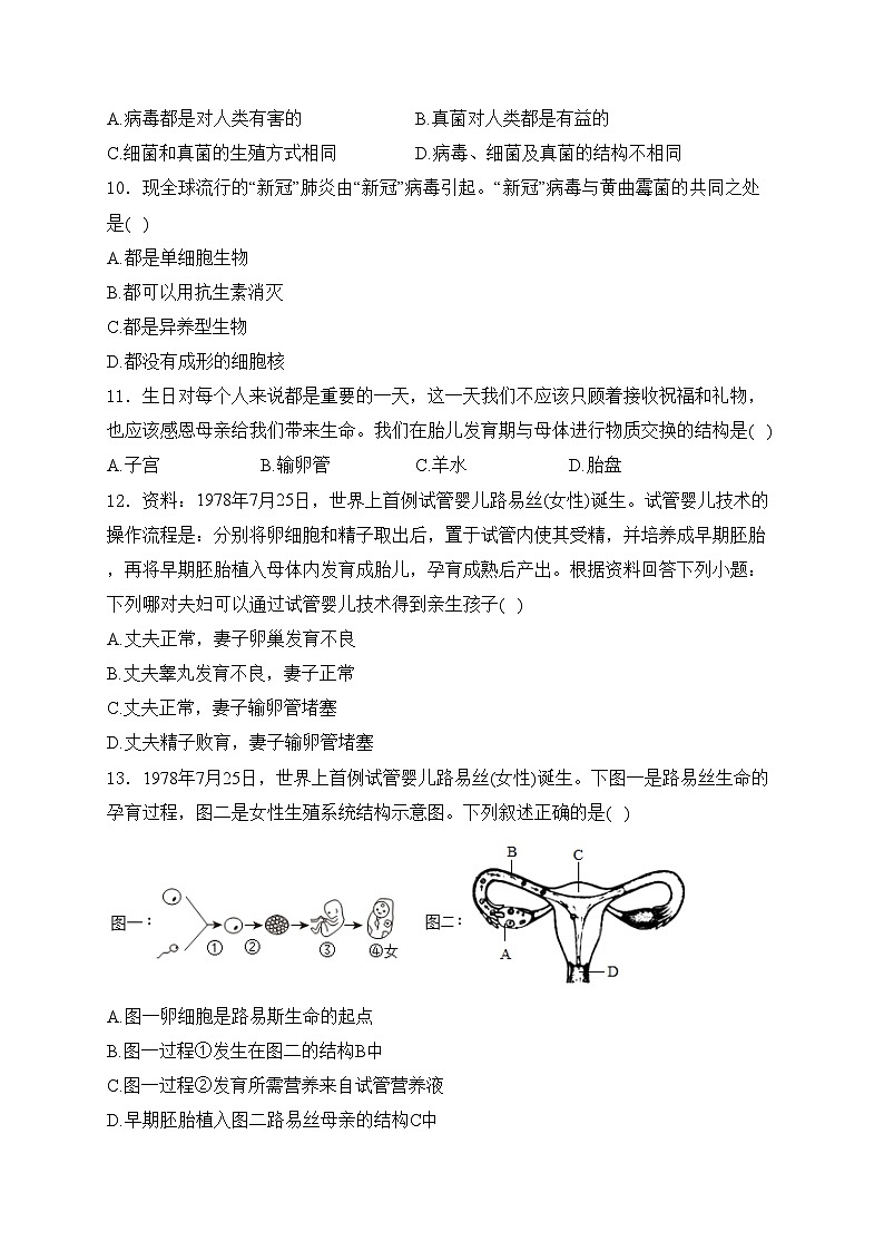 福建省龙岩市漳平市2024-2025学年八年级上学期期中考试生物试卷(含答案)第2页