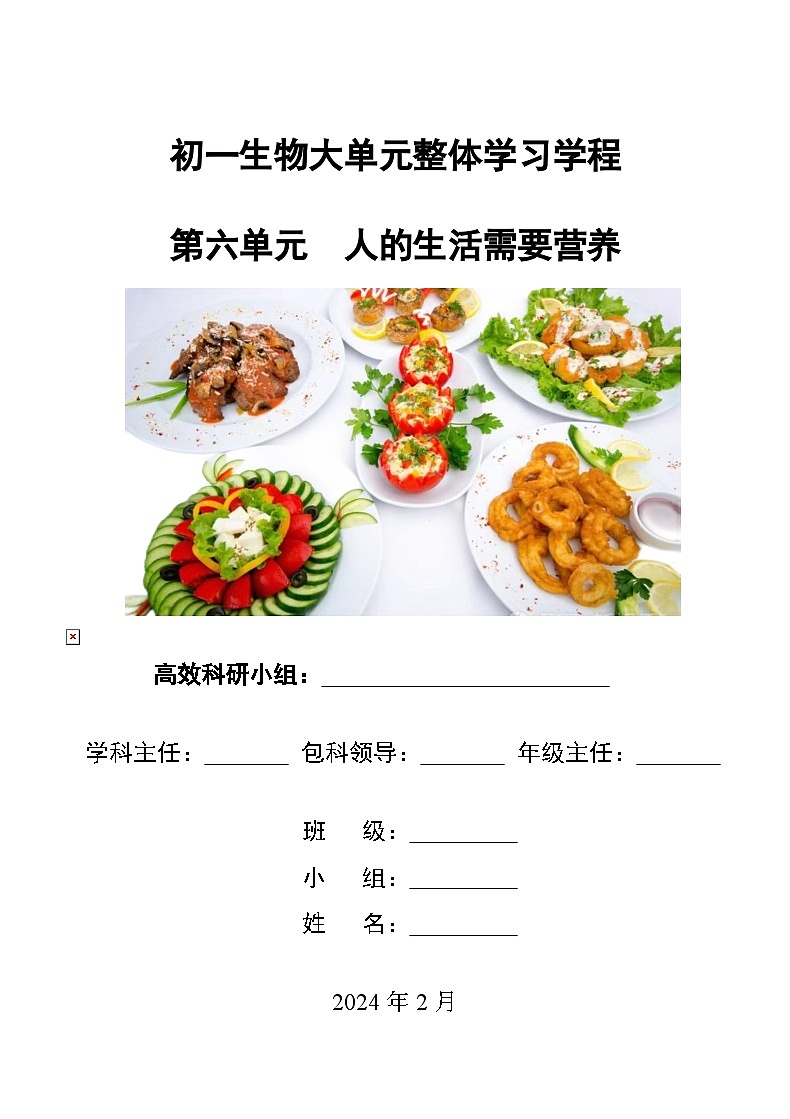 3.1人的生活需要營養(yǎng)+導(dǎo)學(xué)案-2023--2024學(xué)年濟(jì)南版生物七年級下冊第1頁