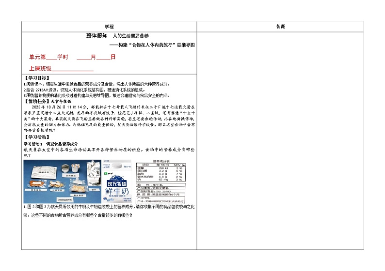 3.1人的生活需要营养+教学设计-2023--2024学年济南版生物七年级下册第3页