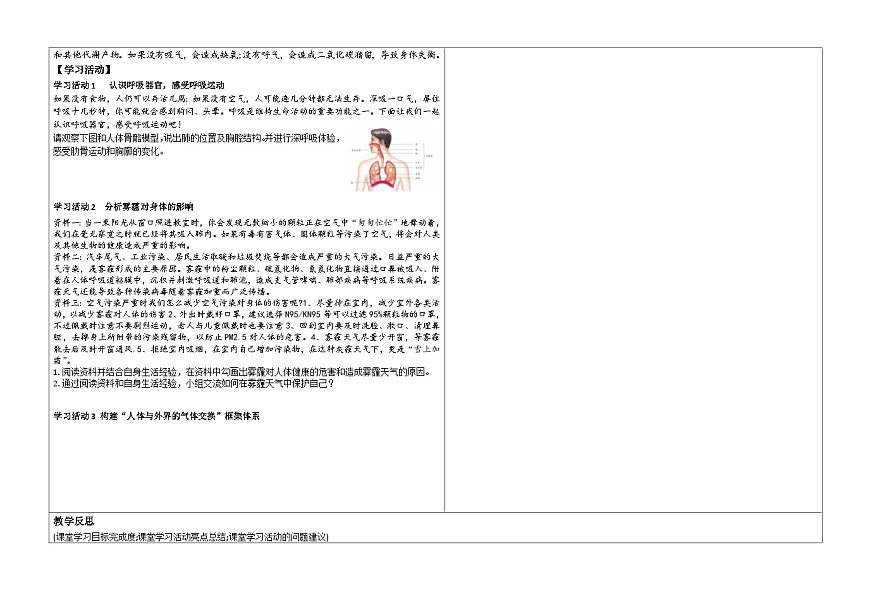 3.2++人的生活需要空氣++教學(xué)設(shè)計(jì)-2023-2024學(xué)年濟(jì)南版生物七年級(jí)下冊(cè)第2頁(yè)