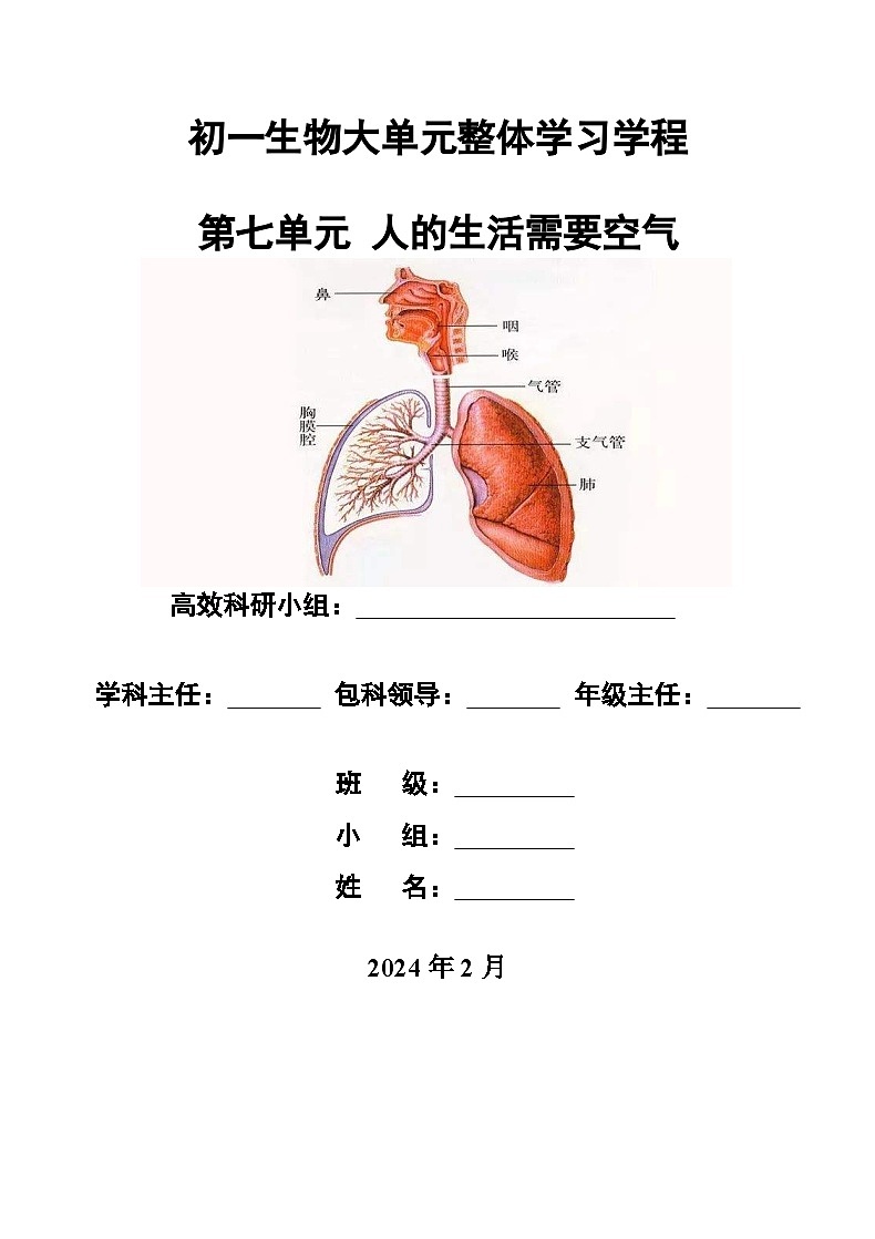 3.2+人的生活需要空氣+導(dǎo)學(xué)案-2023-2024學(xué)年濟(jì)南版生物七年級下冊+第1頁