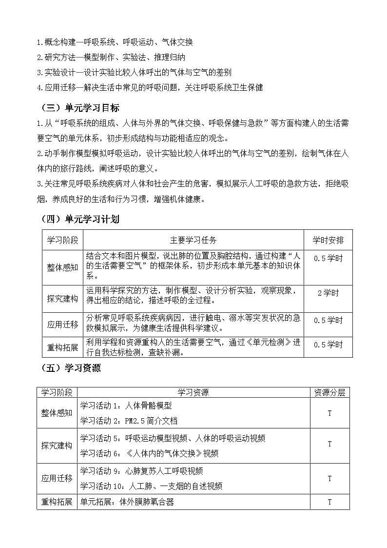 3.2+人的生活需要空氣+導(dǎo)學(xué)案-2023-2024學(xué)年濟(jì)南版生物七年級下冊+第3頁