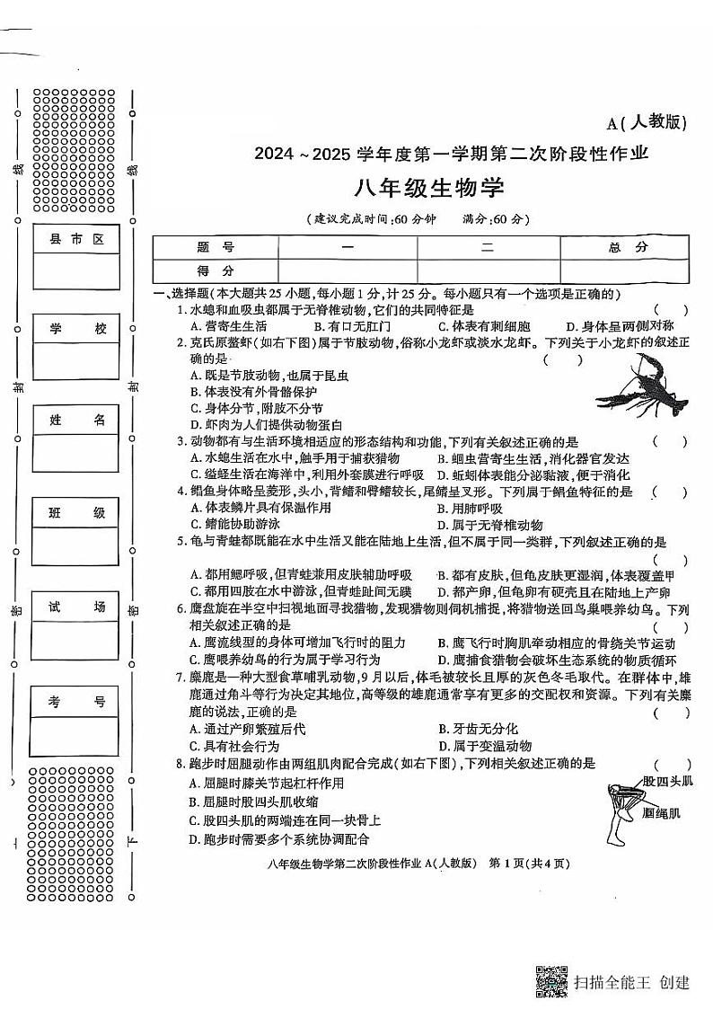陕西省西安市蓝田县2024-2025学年八年级上学期生物第二次月考质量检测试卷第1页