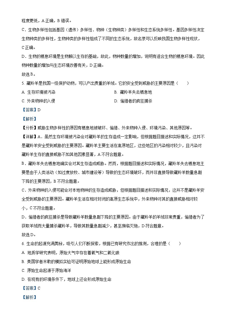 辽宁省鞍山市铁西区2024-2025学年八年级上学期期中生物试题(解析版)-A4第3页