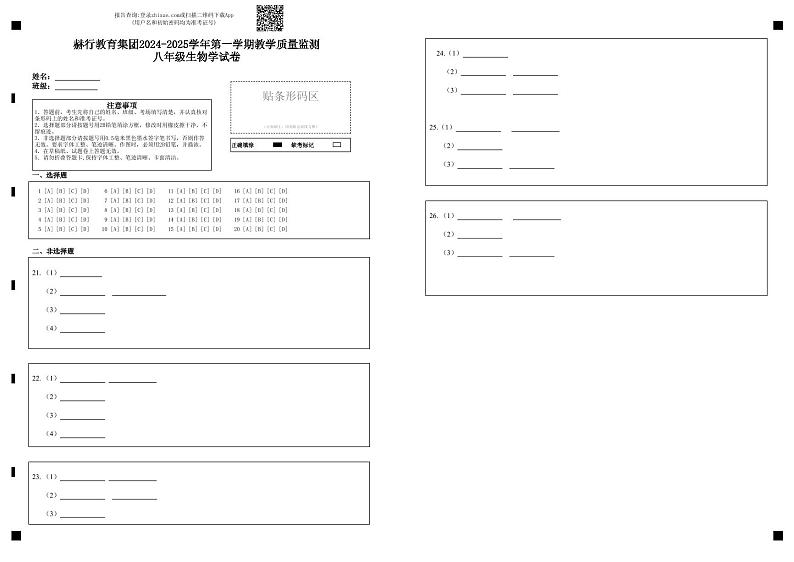 八年级生物答题卡第1页