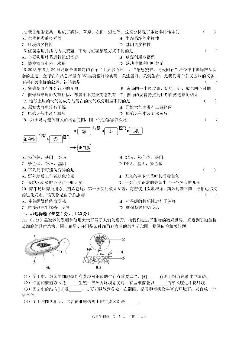联考生物试卷八年级第2页