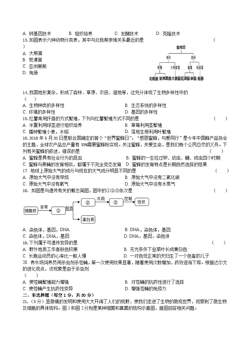 联考生物试卷八年级第2页