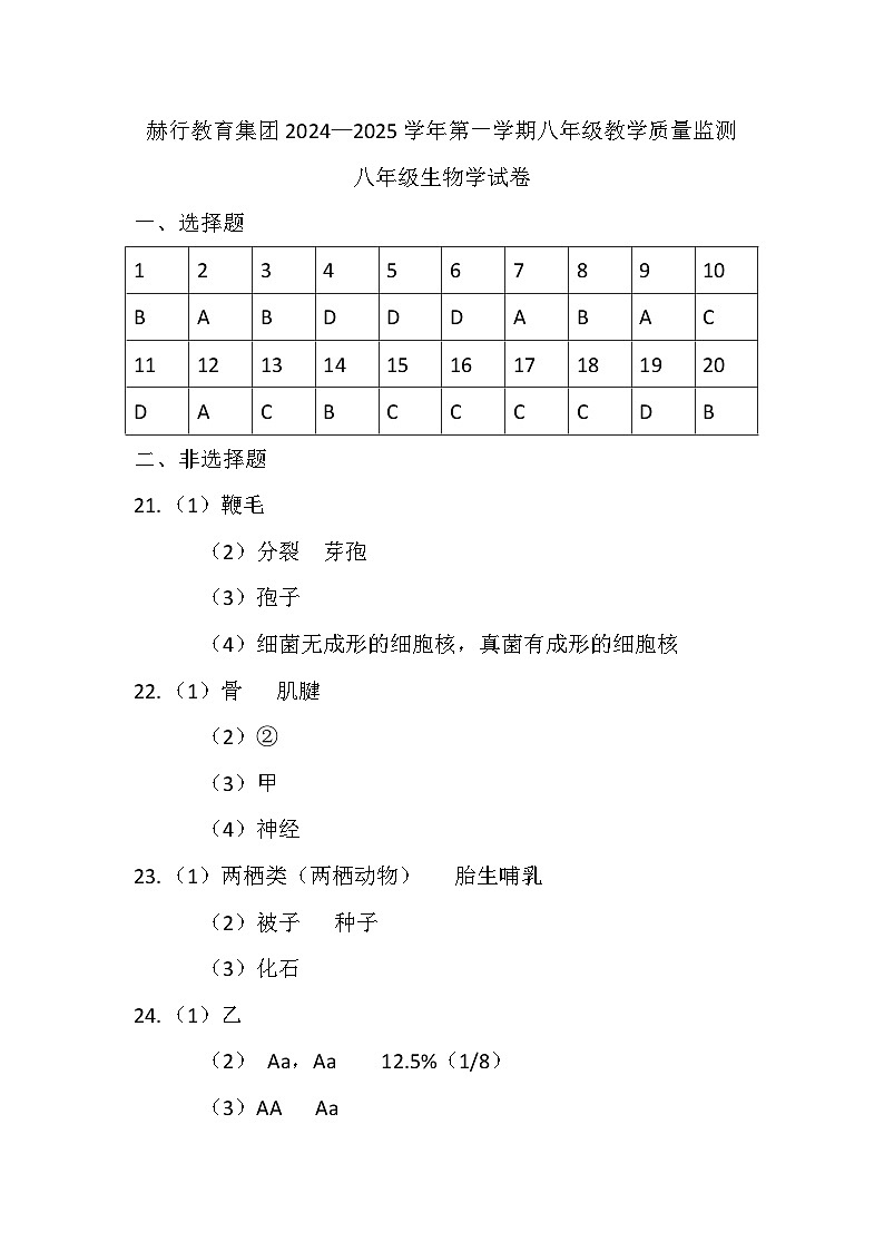 八年生物答案第1页