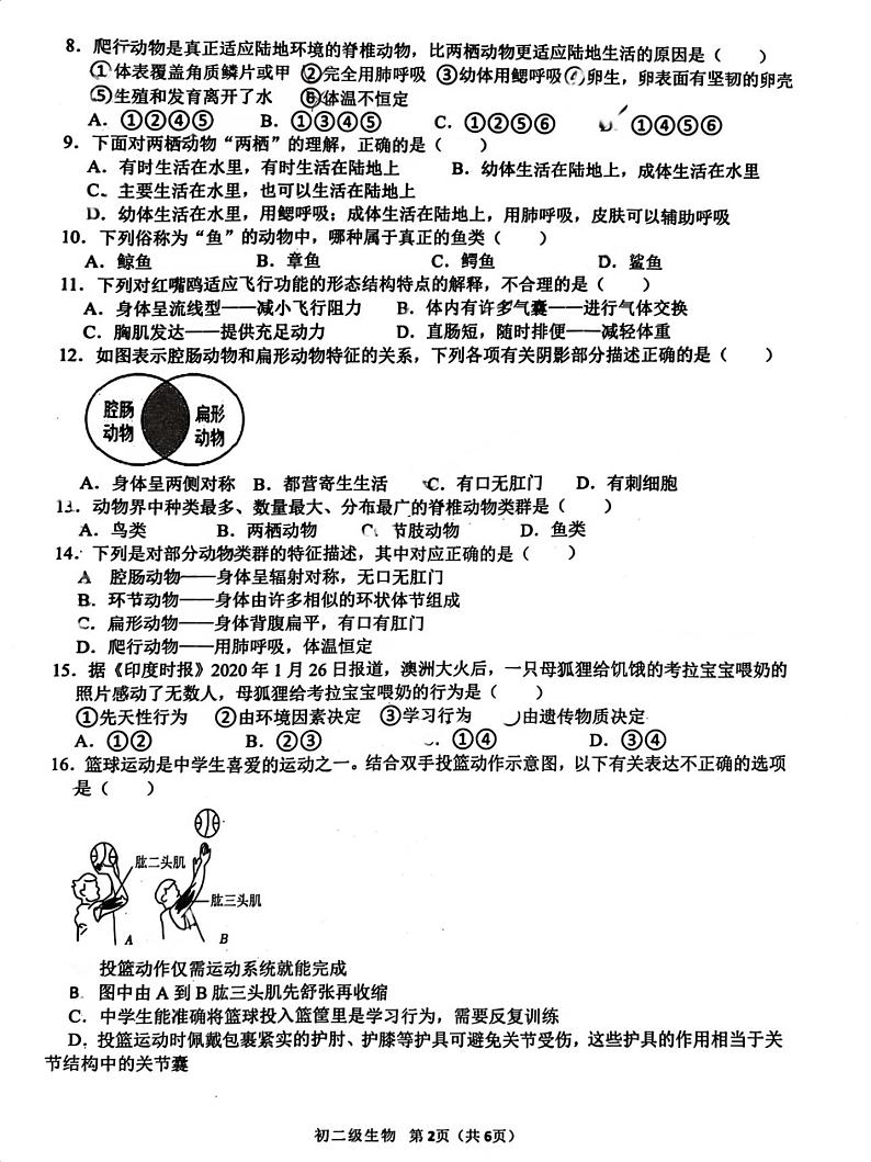 茂名市博雅中学2024-2025学年度第一学期期期中考试初二生物试卷第2页