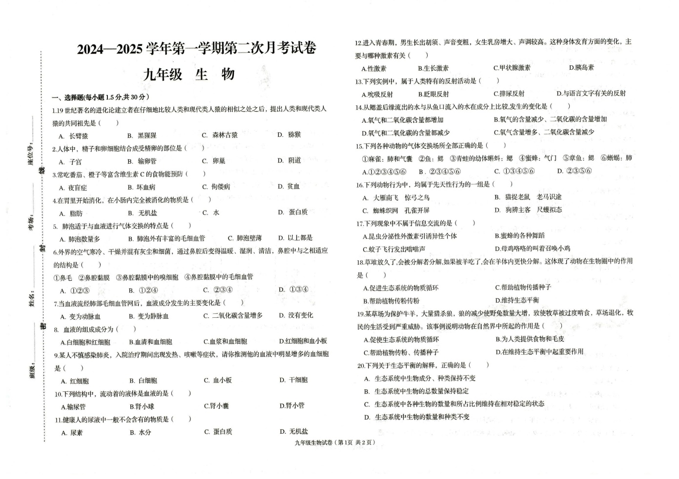 甘肃省武威第二十七中学2024-2025学年九年级上学期12月月考生物试题