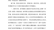 初中生物人教版（2024）七年级上册第二节 生物与环境组成生态系统教案