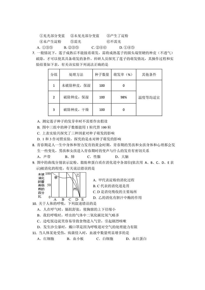 2024~2025学年四川省眉山市仁寿县龙正学区八年级(上)期中生物试卷(含答案)第2页
