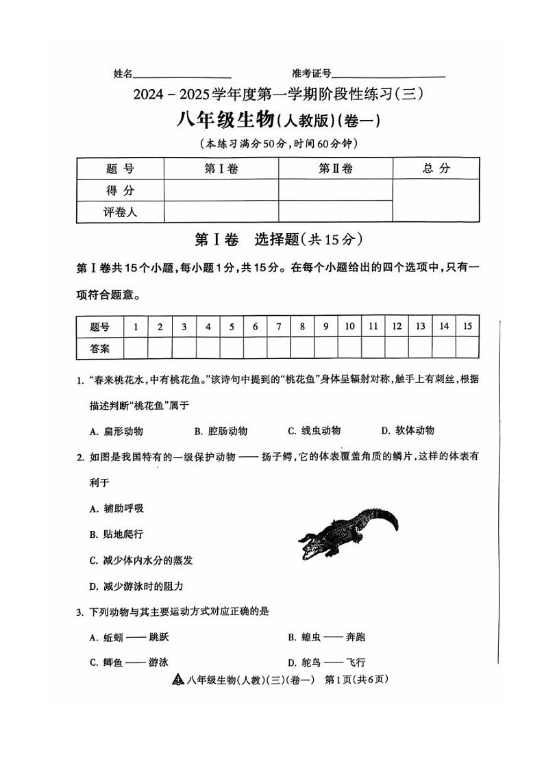 2024~2025学年山西省晋中市左权县城区学校联考八年级(上)12月月考生物试卷(含答案)第1页