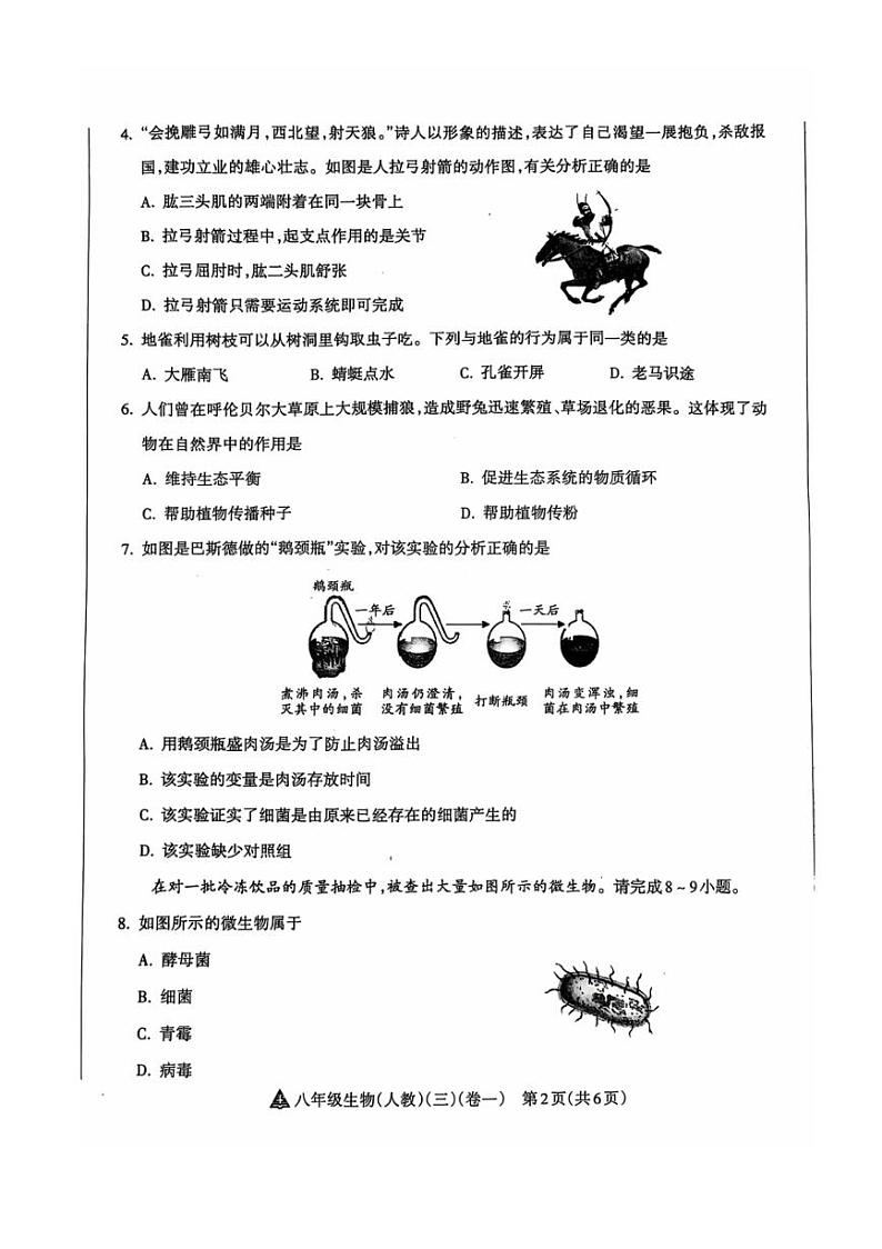2024~2025学年山西省晋中市左权县城区学校联考八年级(上)12月月考生物试卷(含答案)第2页