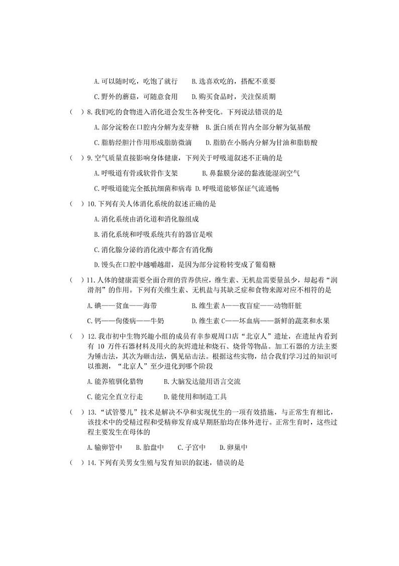 2024~2025学年山东省淄博市淄川区(五四制)七年级(上)期中生物试卷(含答案)第2页