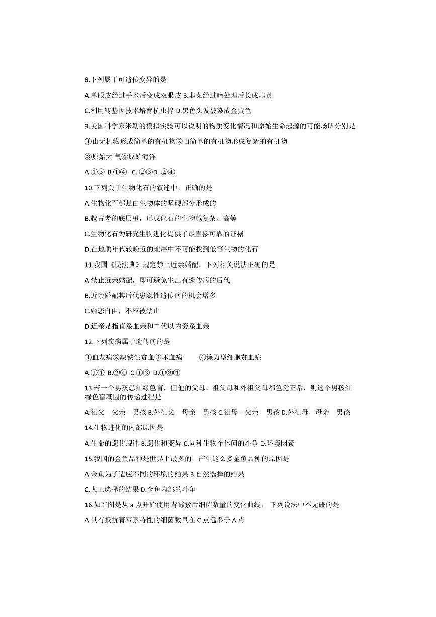 江蘇省宿遷市宿豫區(qū)2022～2023學(xué)年八年級(jí)(下)4月期中生物試卷(含答案)第2頁