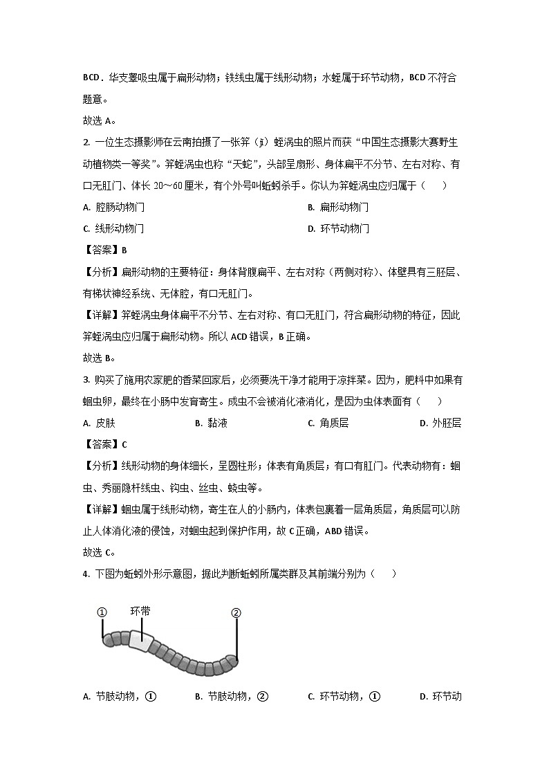 云南省保山市智源初级中学2024-2025学年八年级(上)(10月)月考生物试卷(解析版)第2页