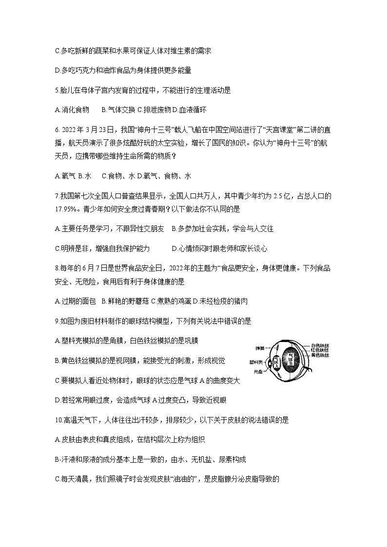 2024-2025学年四川省绵阳市三台县七年级下学期7月期末生物检测试题(含答案)第2页