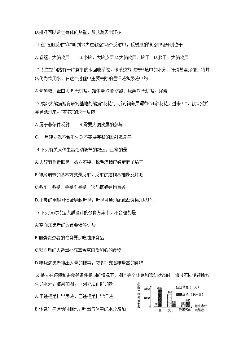 2024-2025学年四川省绵阳市三台县七年级下学期7月期末生物检测试题(含答案)第3页