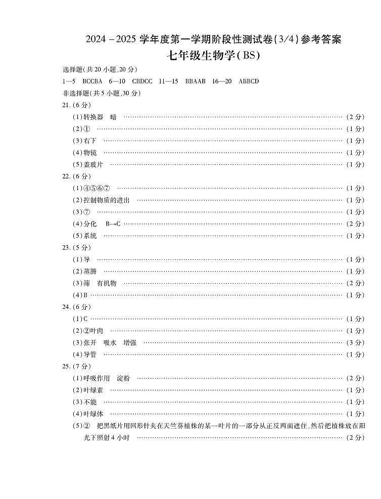7生物BS版答案第1页
