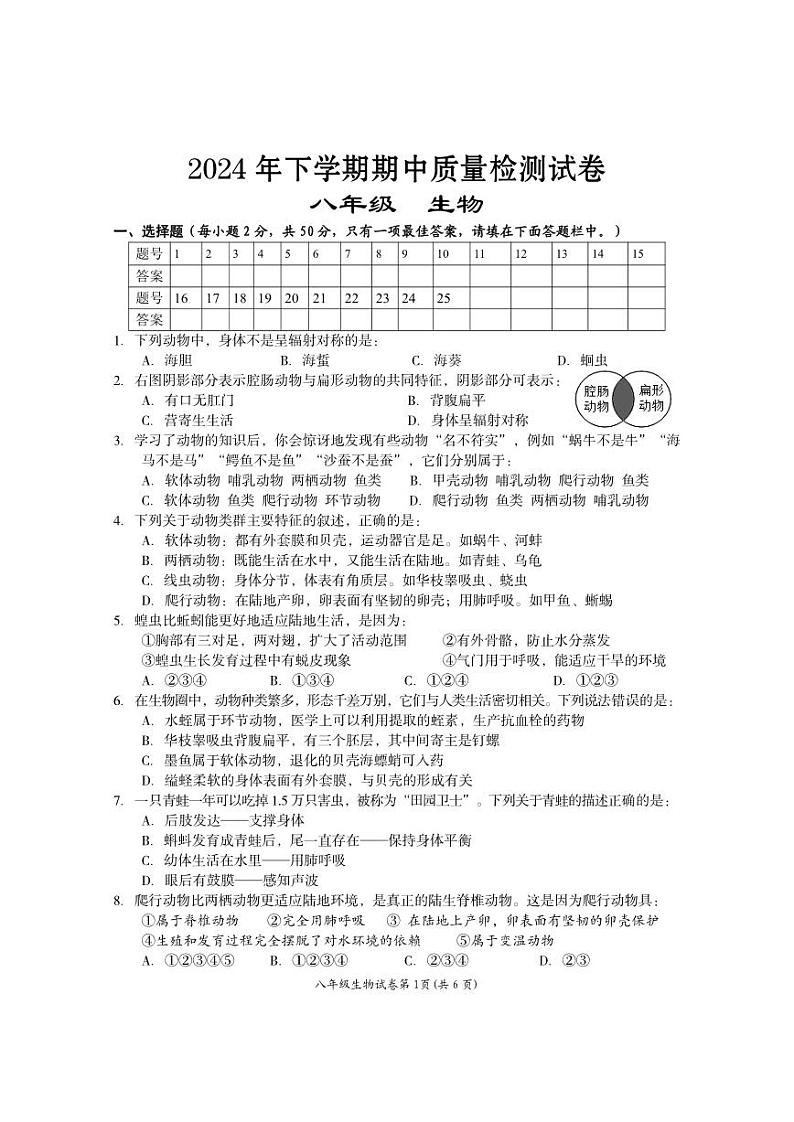 8生物试题第1页