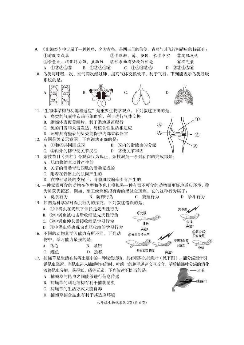 8生物试题第2页