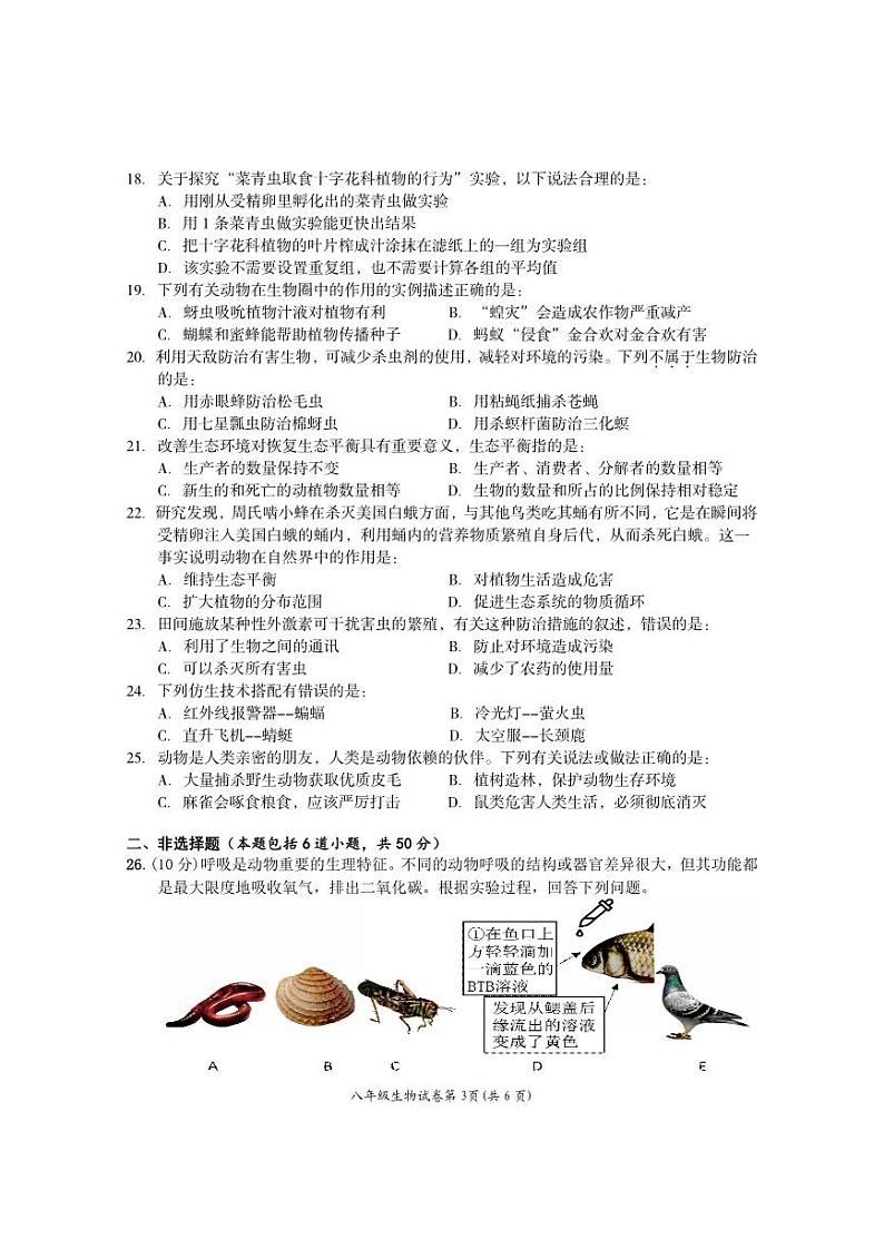 8生物试题第3页