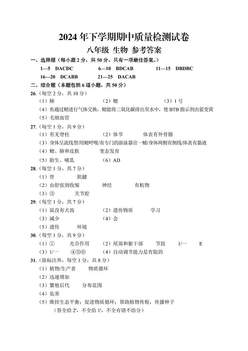 8生物参考答案第1页