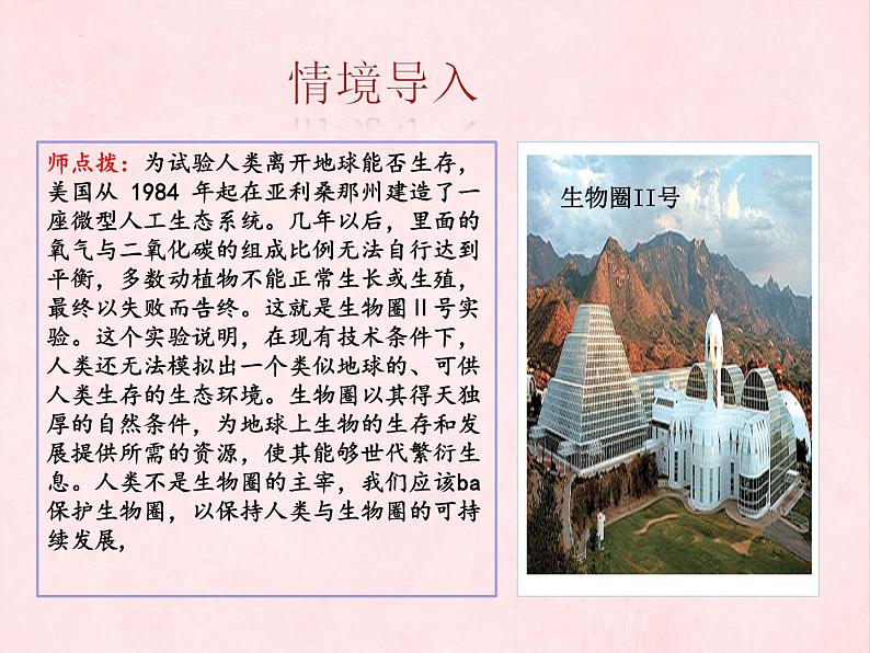 3.7.2 保护我们的家园 课件第1页