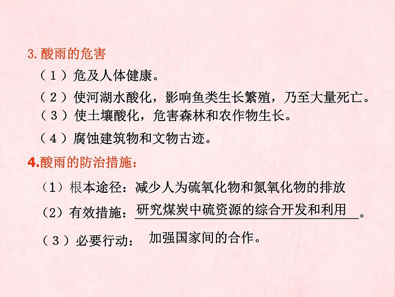 3.7.2 保护我们的家园 课件第8页