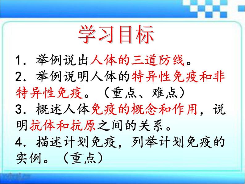 3.6.1 人体的免疫功能 课件-2023-2024学年济南版生物七年级下册第3页