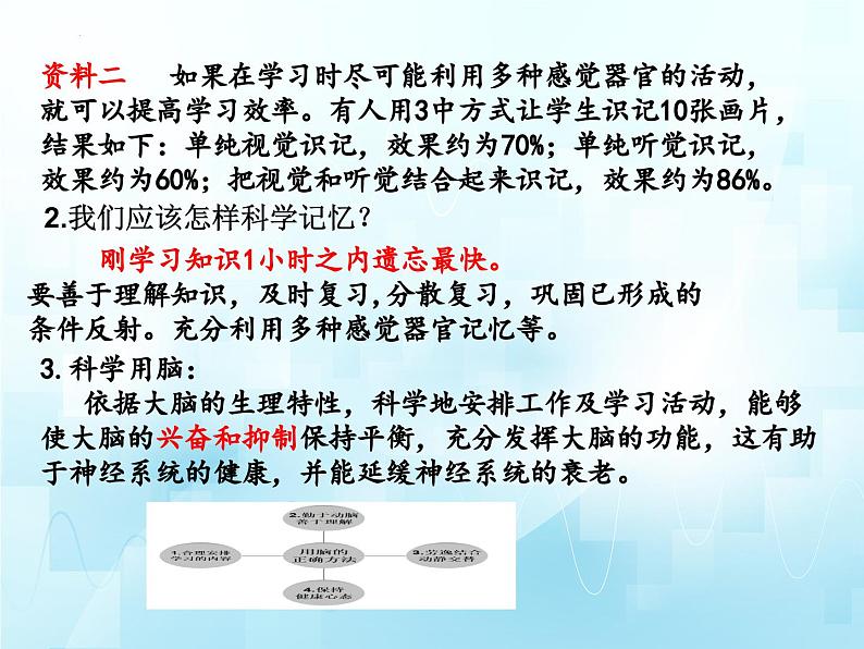 3.5.5神经系统的卫生保健课件-2023-2024学年济南版生物七年级下册.第7页