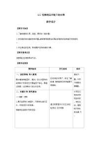 人教版（2024）七年级上册（2024）第一节 观察周边环境中的生物表格教学设计