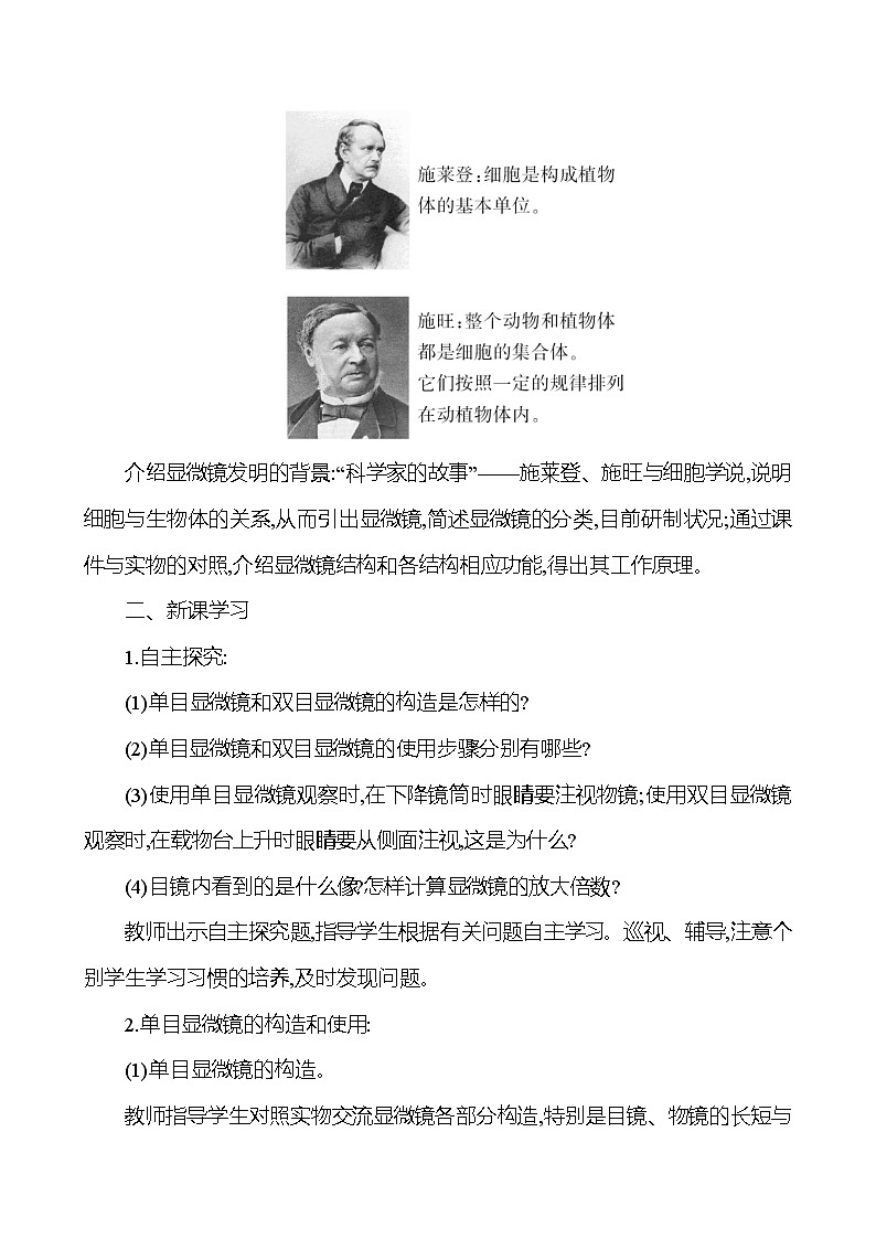 人教版生物七年级上册 1.2.1  学习使用显微镜   教案第2页