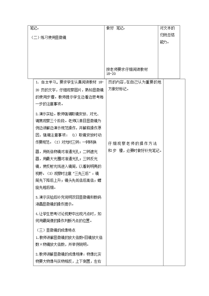 人教版生物七年级上册 1.2.1 学习使用显微镜 教案(表格式)第2页