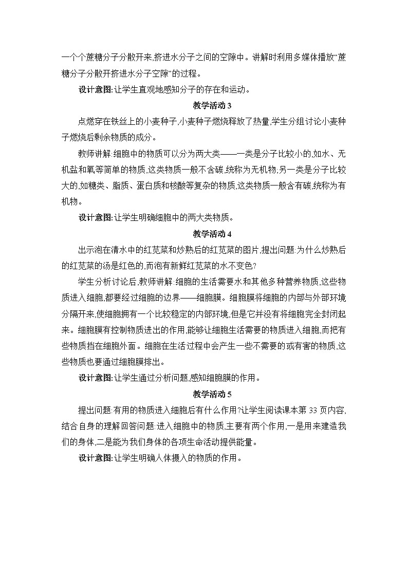 人教版生物七年级上册 1.2.4 细胞的生活 教案第2页