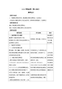 生物七年级上册(2024)第二节 脊椎动物第4课时教学设计