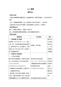 初中人教版(2024)第三节 真菌表格教案设计