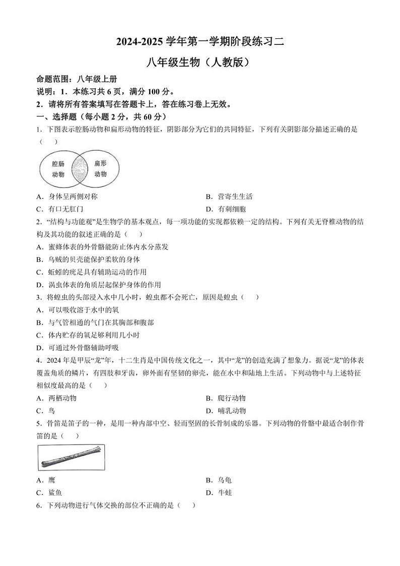 2024~2025学年河北省邢台市第十九中学八年级(上)12月月考生物试卷(含答案)第1页