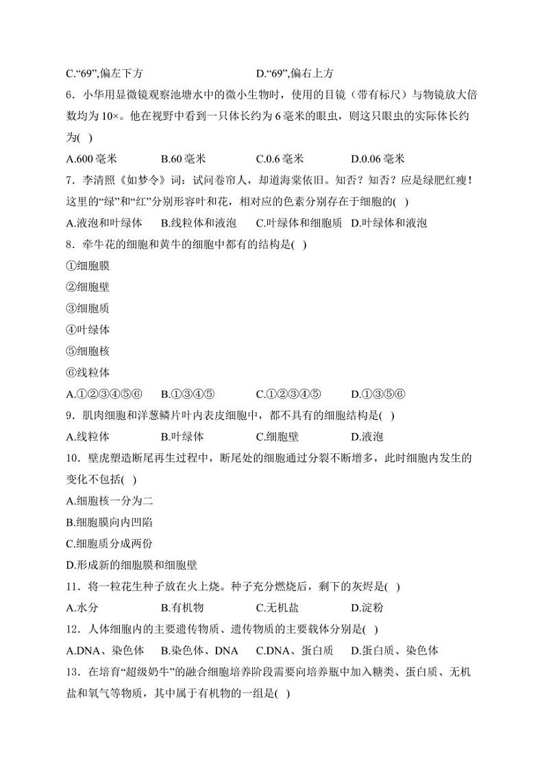 2024~2025学年山西省现代双语学校南校七年级(上)10月月考生物试卷(含解析)第2页