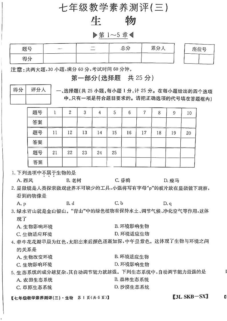 7生物试题第1页