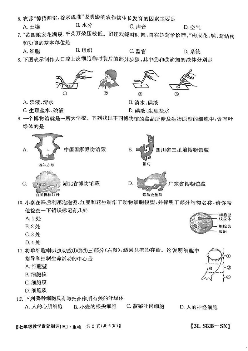 7生物试题第2页