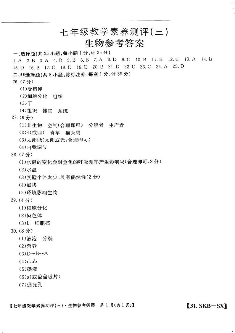 7生物答案第1页