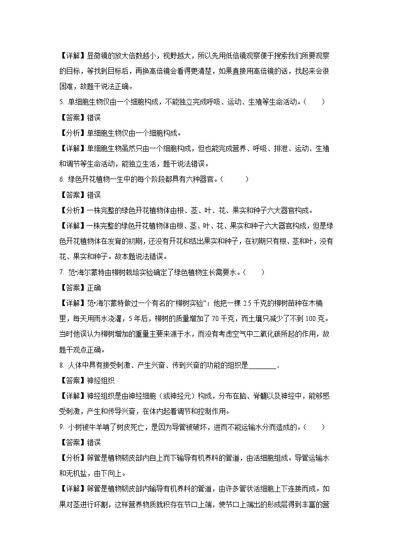 2023_2024学年江苏省南京市鼓楼区树人中学七年级上学期期末生物试卷(解析版)第2页