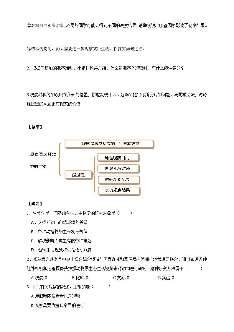 2024-2025學(xué)年人教版生物七年級上冊 1.1.1  觀察周邊環(huán)境中的生物 學(xué)案第2頁