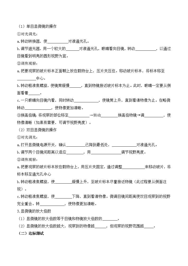 2024-2025学年人教版生物七年级上册 1.2.1 学习使用显微镜 学案第2页